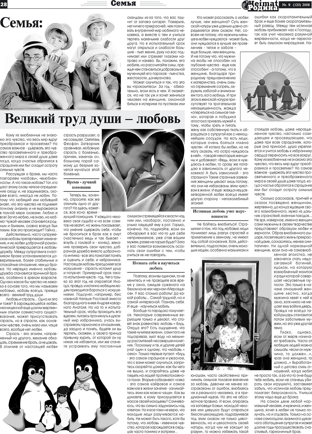 Heimat-Родина (газета). 2008 год, номер 9, стр. 28