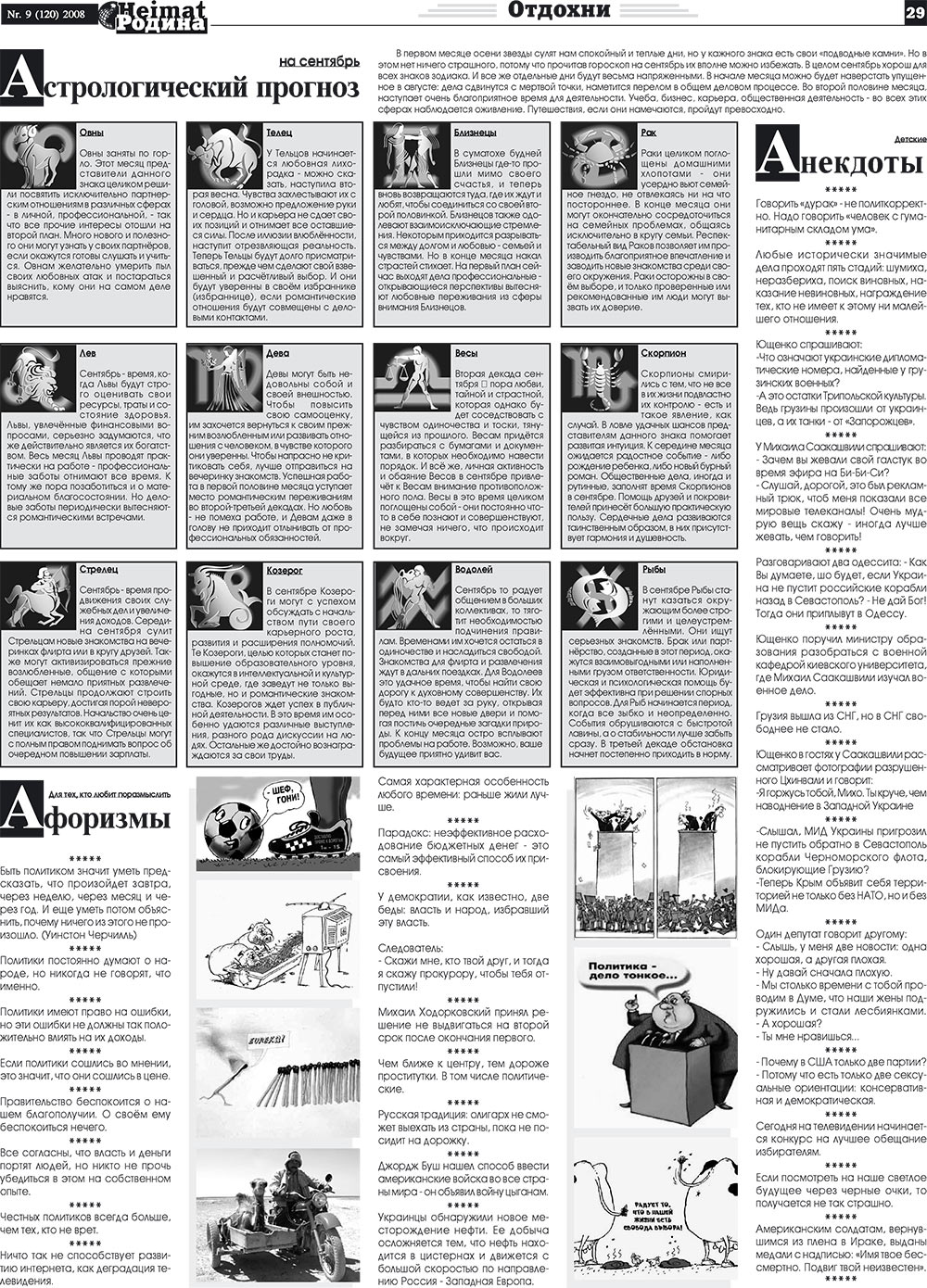 Heimat-Родина (газета). 2008 год, номер 9, стр. 29