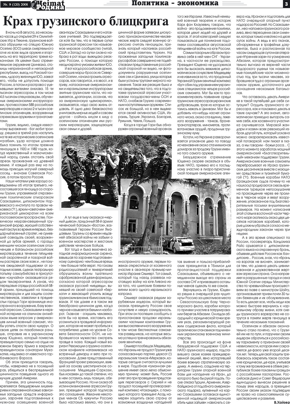 Heimat-Родина (газета). 2008 год, номер 9, стр. 3
