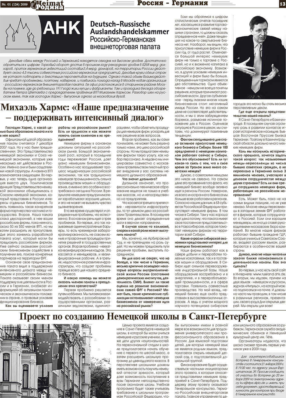 Heimat-Родина (газета). 2009 год, номер 1, стр. 13
