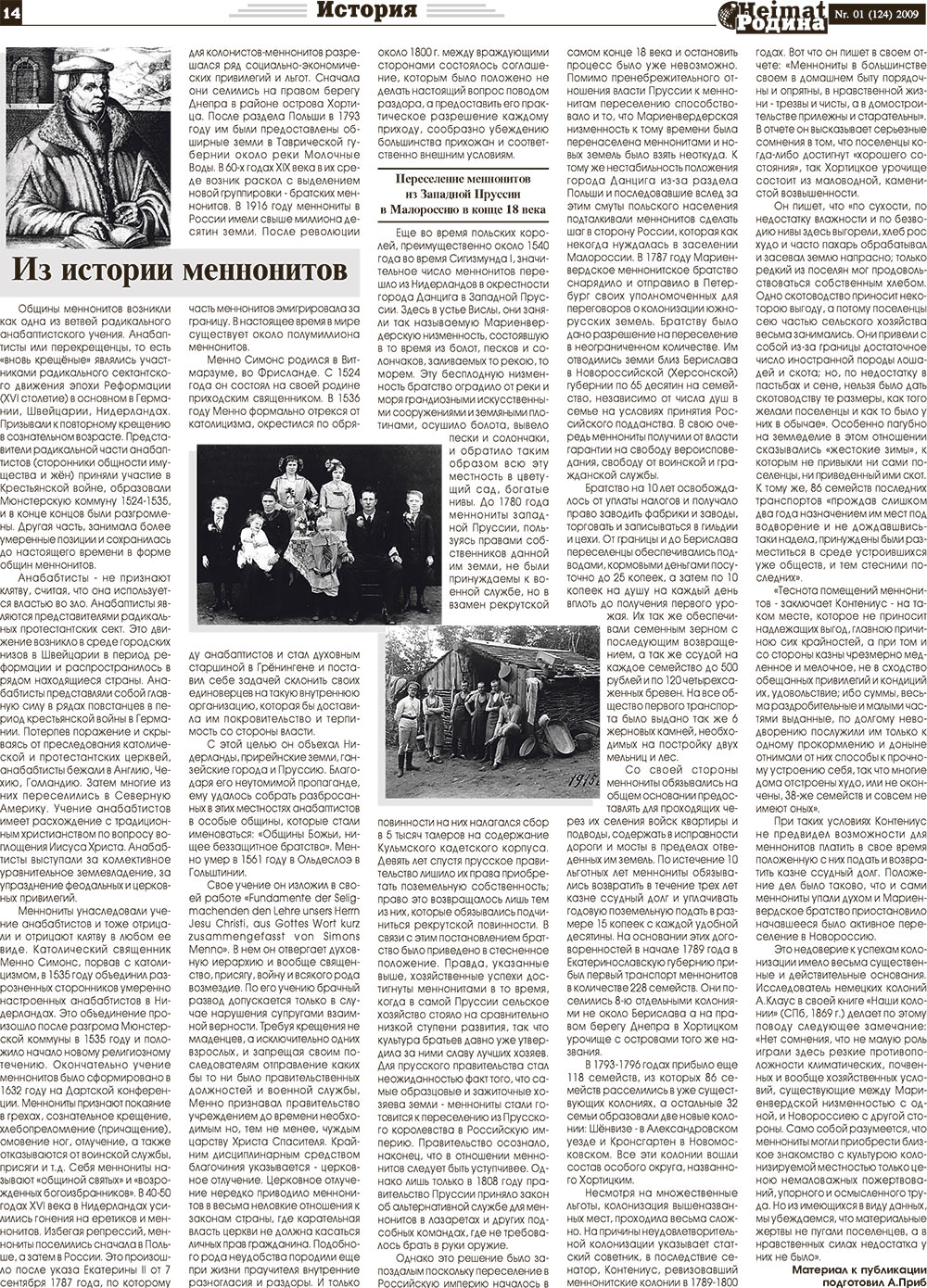 Heimat-Родина (газета). 2009 год, номер 1, стр. 14