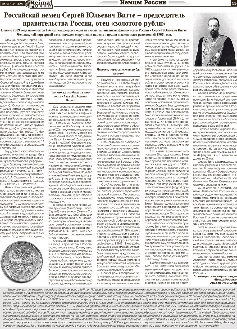 Heimat-Родина (газета). 2009 год, номер 1, стр. 15