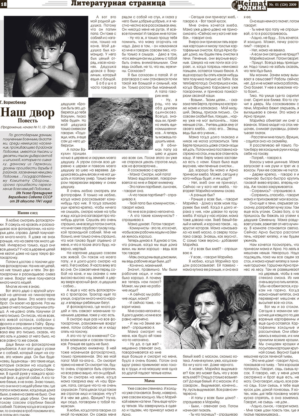 Heimat-Родина (газета). 2009 год, номер 1, стр. 18