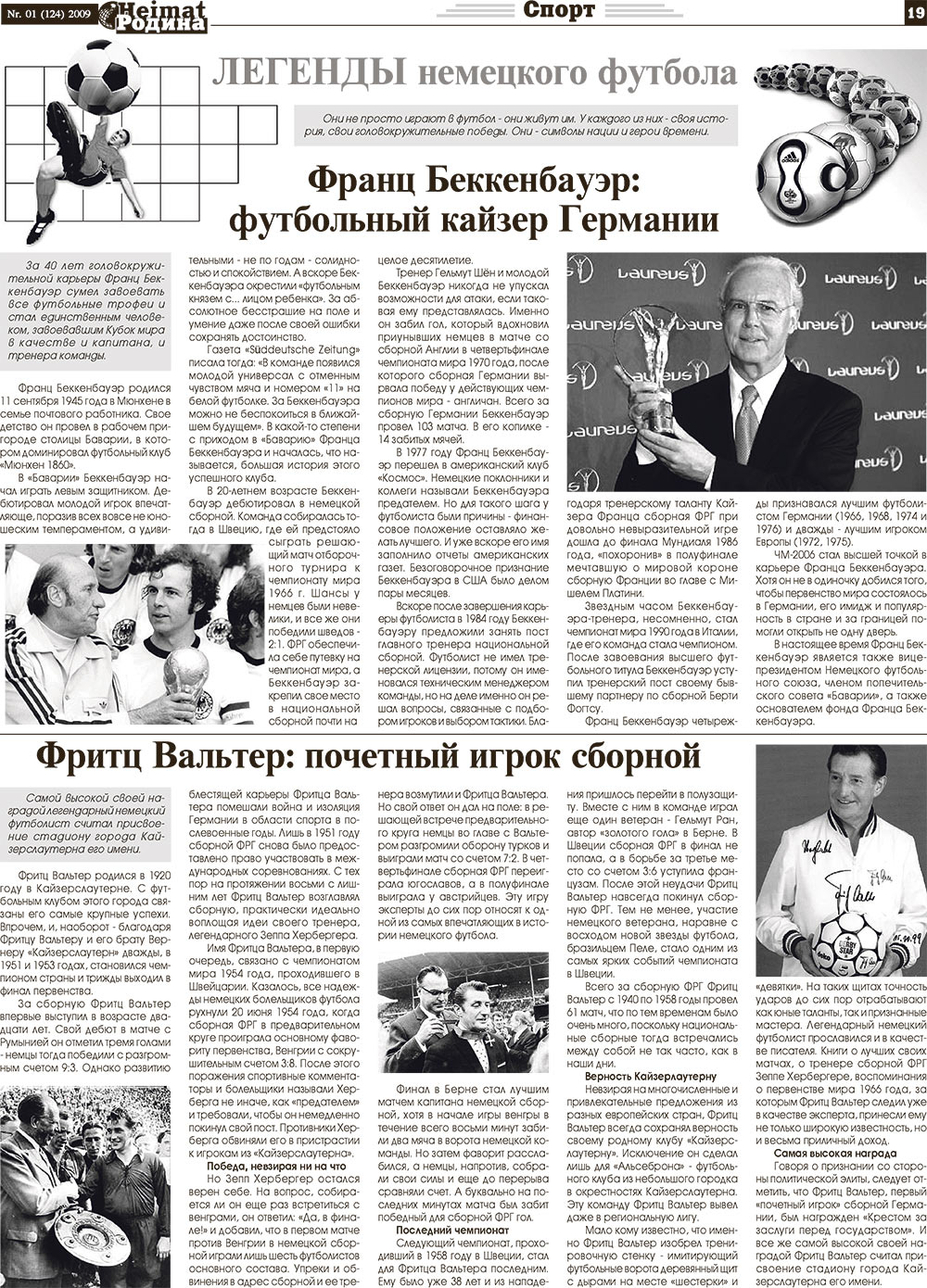 Heimat-Родина (газета). 2009 год, номер 1, стр. 19