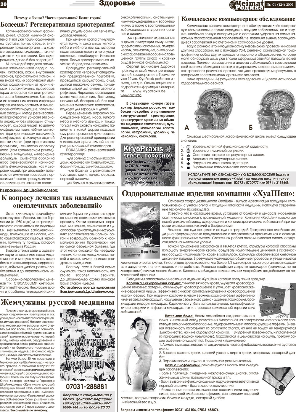 Heimat-Родина (газета). 2009 год, номер 1, стр. 20