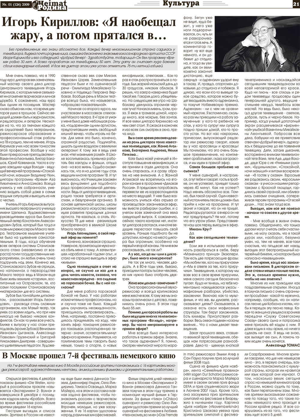 Heimat-Родина (газета). 2009 год, номер 1, стр. 21