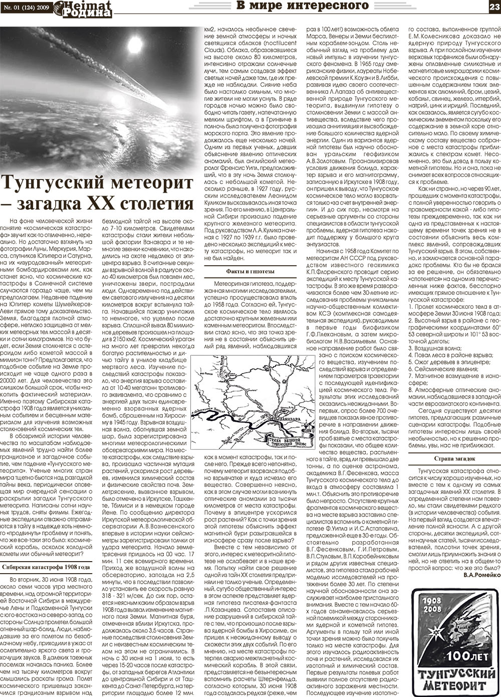 Heimat-Родина (газета). 2009 год, номер 1, стр. 23