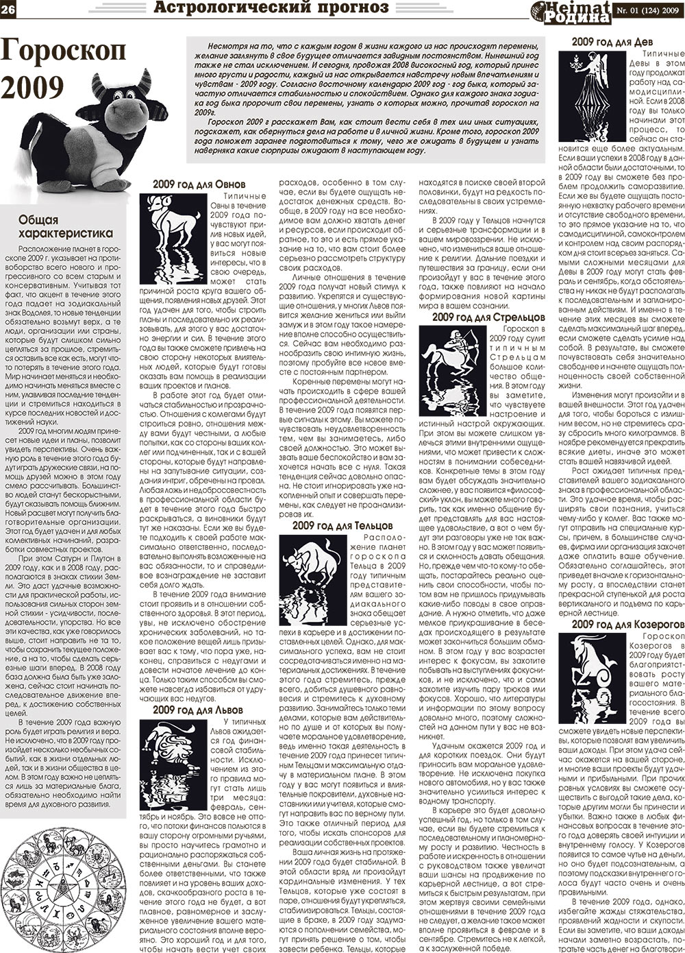 Heimat-Родина (газета). 2009 год, номер 1, стр. 26