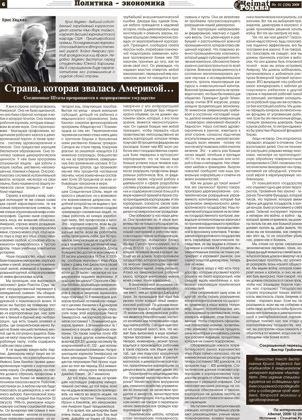 Heimat-Родина (газета). 2009 год, номер 1, стр. 6