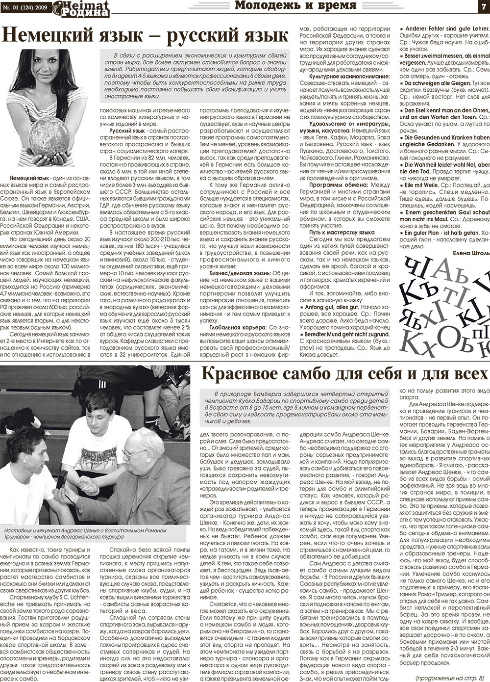 Heimat-Родина, газета. 2009 №1 стр.7