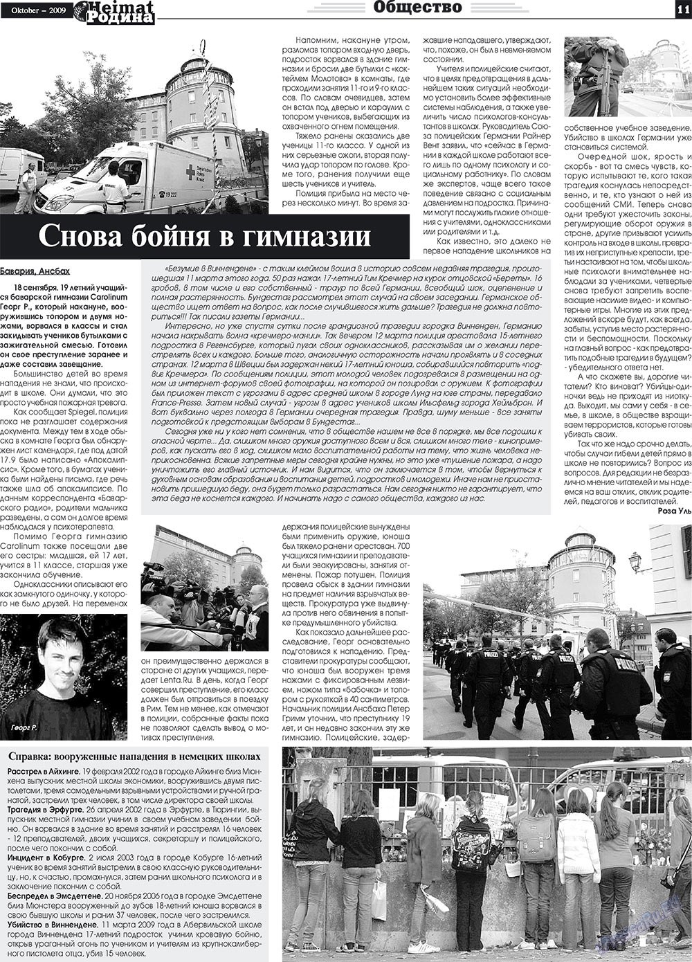 Heimat-Родина (газета). 2009 год, номер 10, стр. 11
