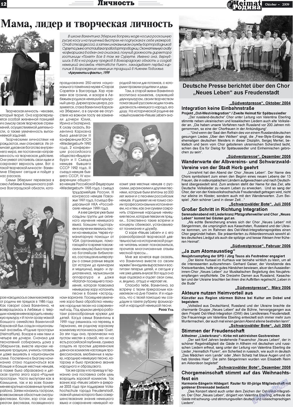 Heimat-Родина, газета. 2009 №10 стр.12