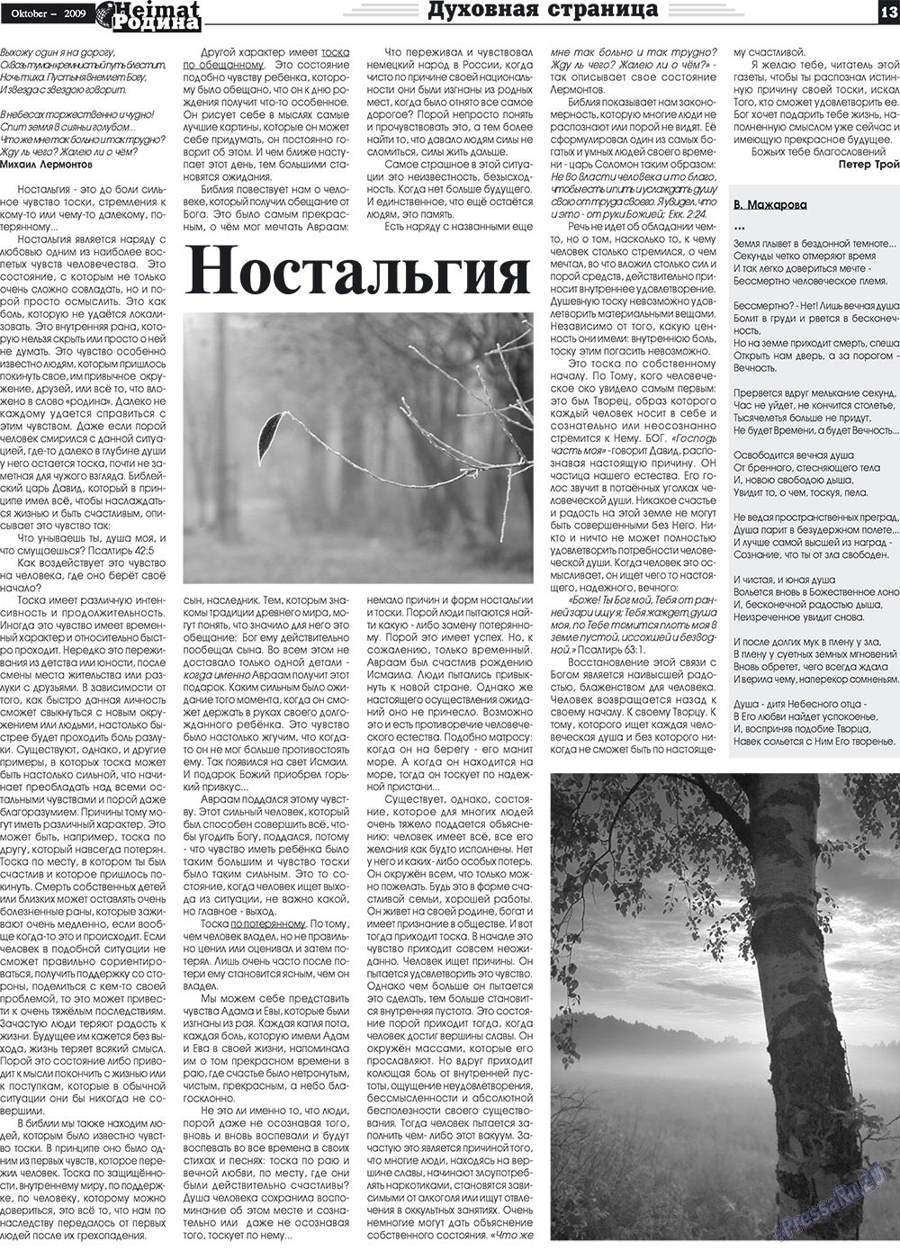 Heimat-Родина (газета). 2009 год, номер 10, стр. 13