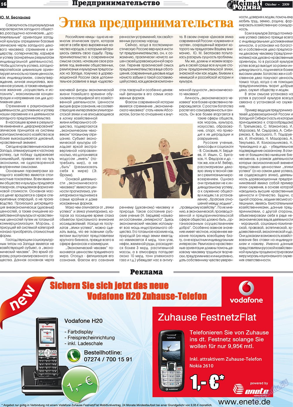 Heimat-Родина (газета). 2009 год, номер 10, стр. 16