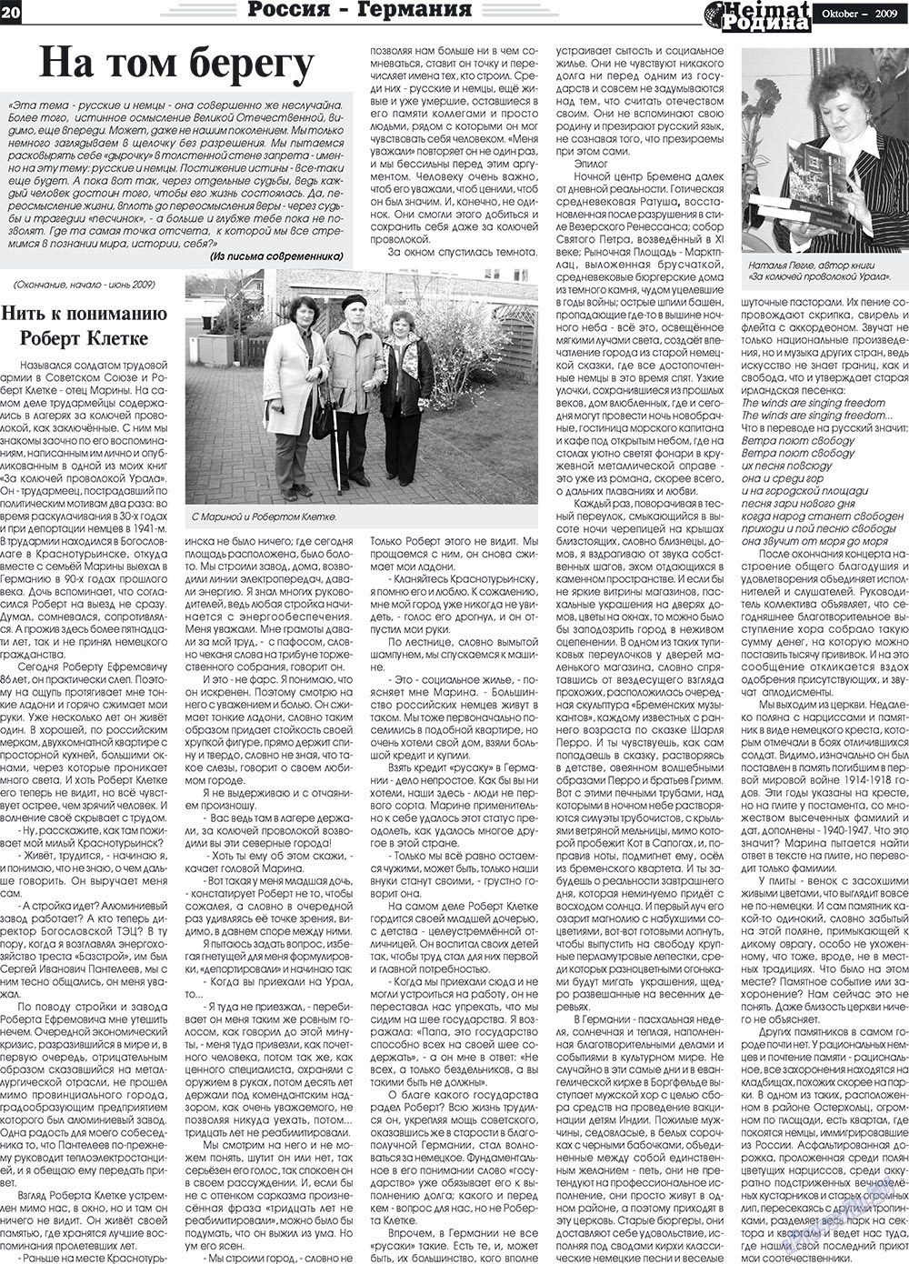 Heimat-Родина (газета). 2009 год, номер 10, стр. 20
