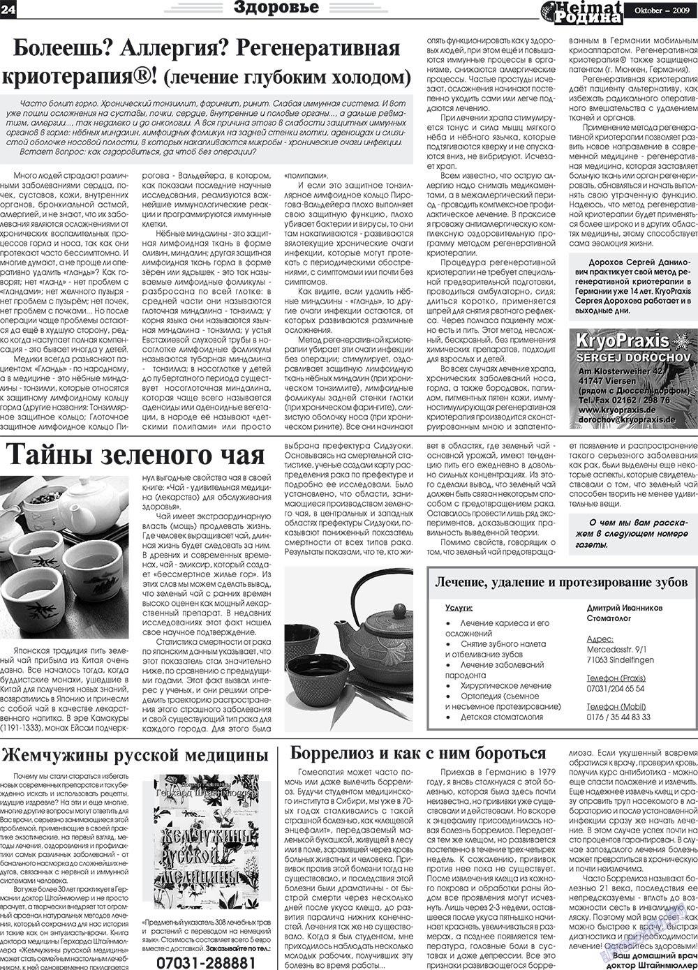 Heimat-Родина (газета). 2009 год, номер 10, стр. 24