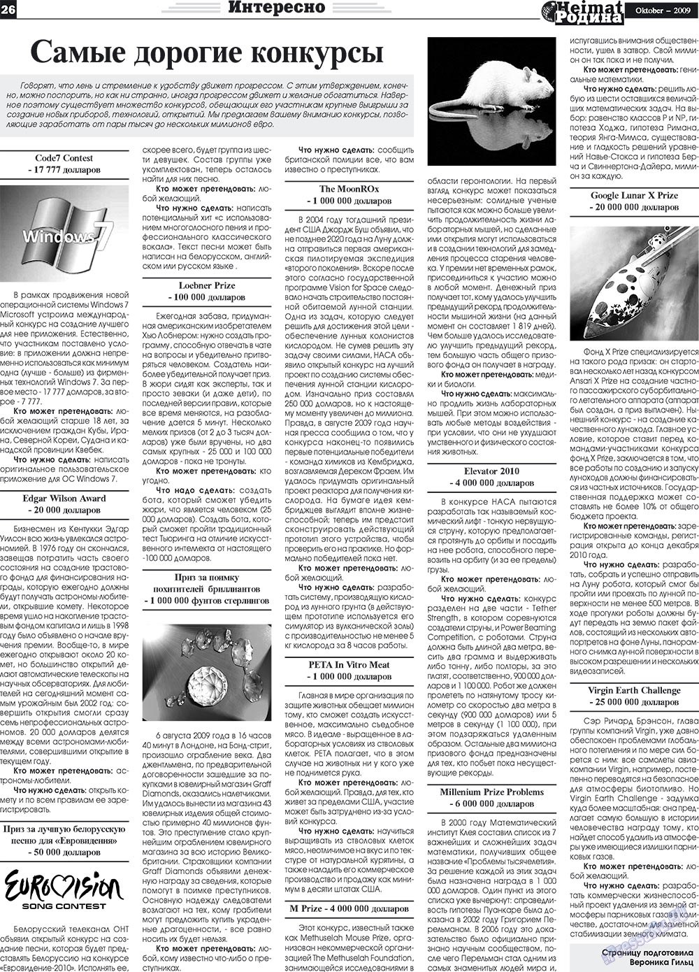 Heimat-Родина (газета). 2009 год, номер 10, стр. 26