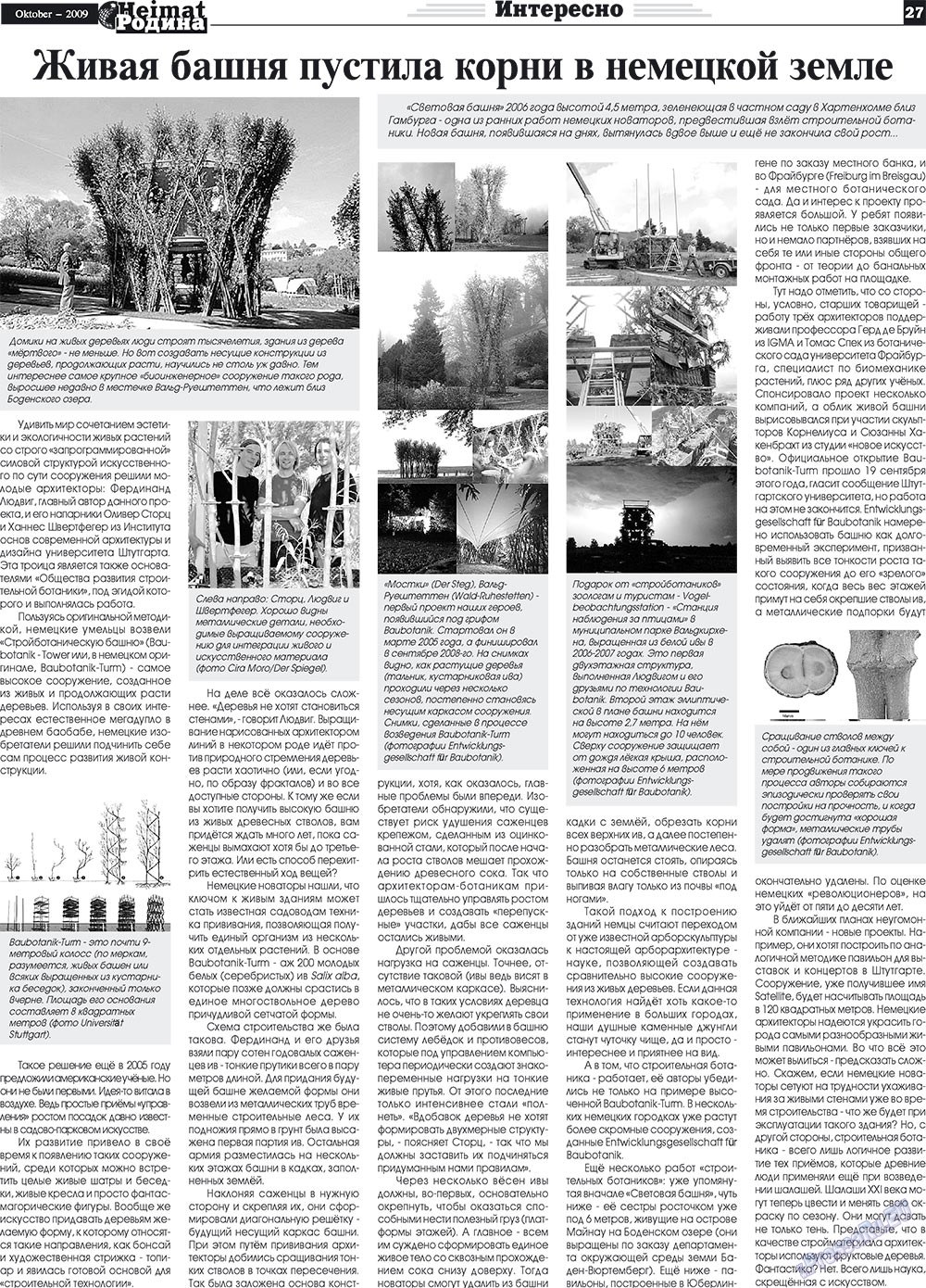 Heimat-Родина (газета). 2009 год, номер 10, стр. 27