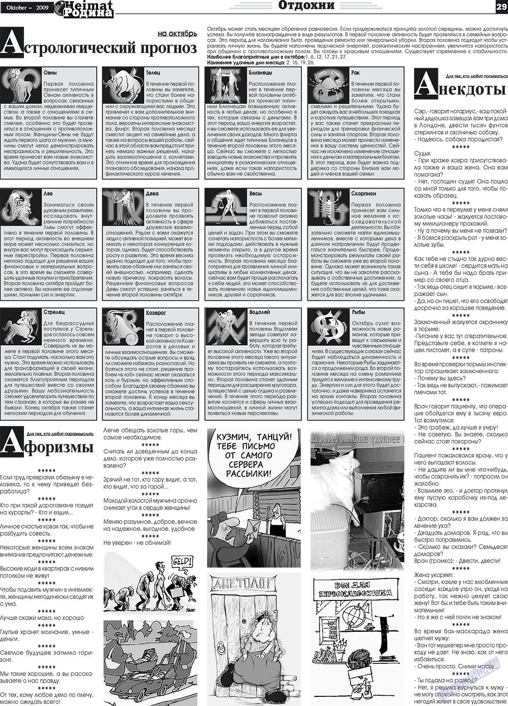 Heimat-Родина (газета). 2009 год, номер 10, стр. 29