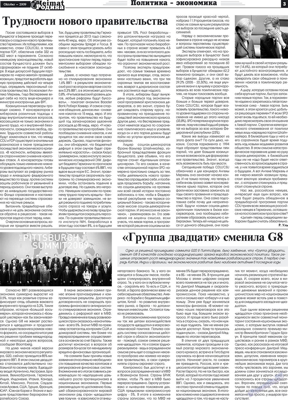 Heimat-Родина, газета. 2009 №10 стр.3