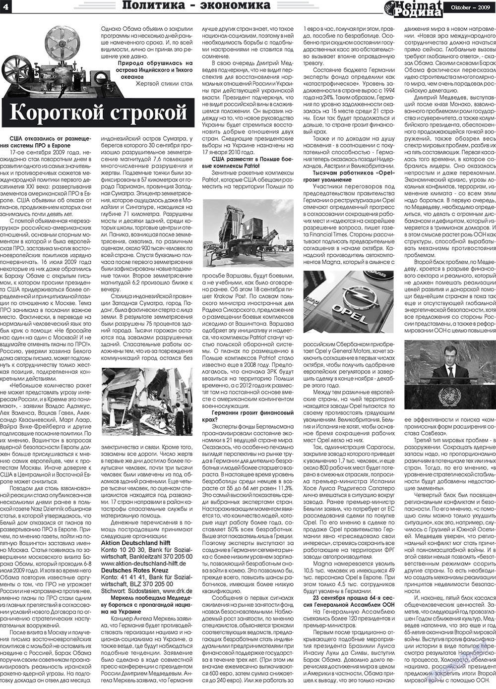 Heimat-Родина, газета. 2009 №10 стр.4