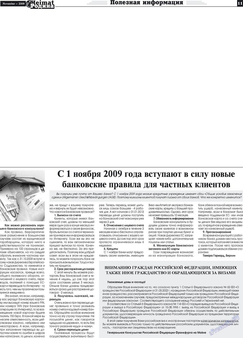 Heimat-Родина (газета). 2009 год, номер 11, стр. 11