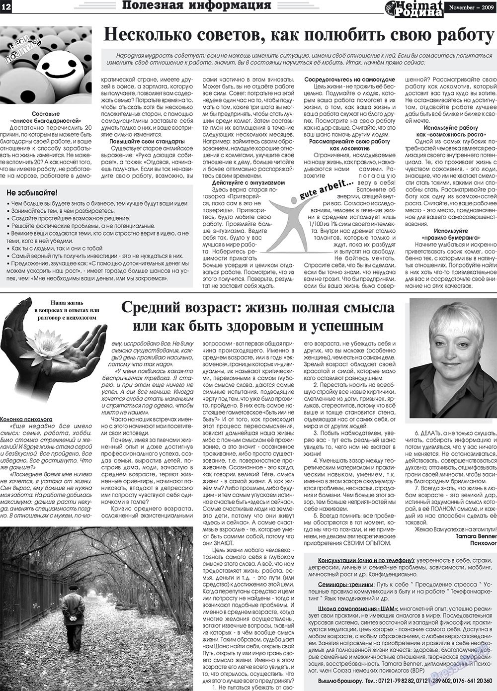 Heimat-Родина (газета). 2009 год, номер 11, стр. 12