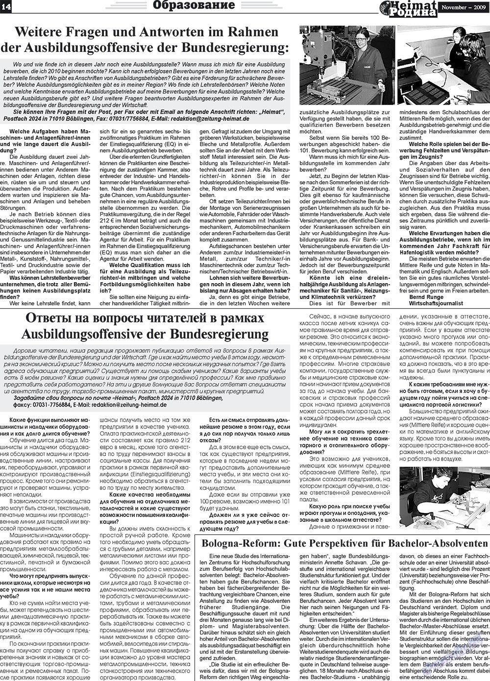Heimat-Родина (газета). 2009 год, номер 11, стр. 14