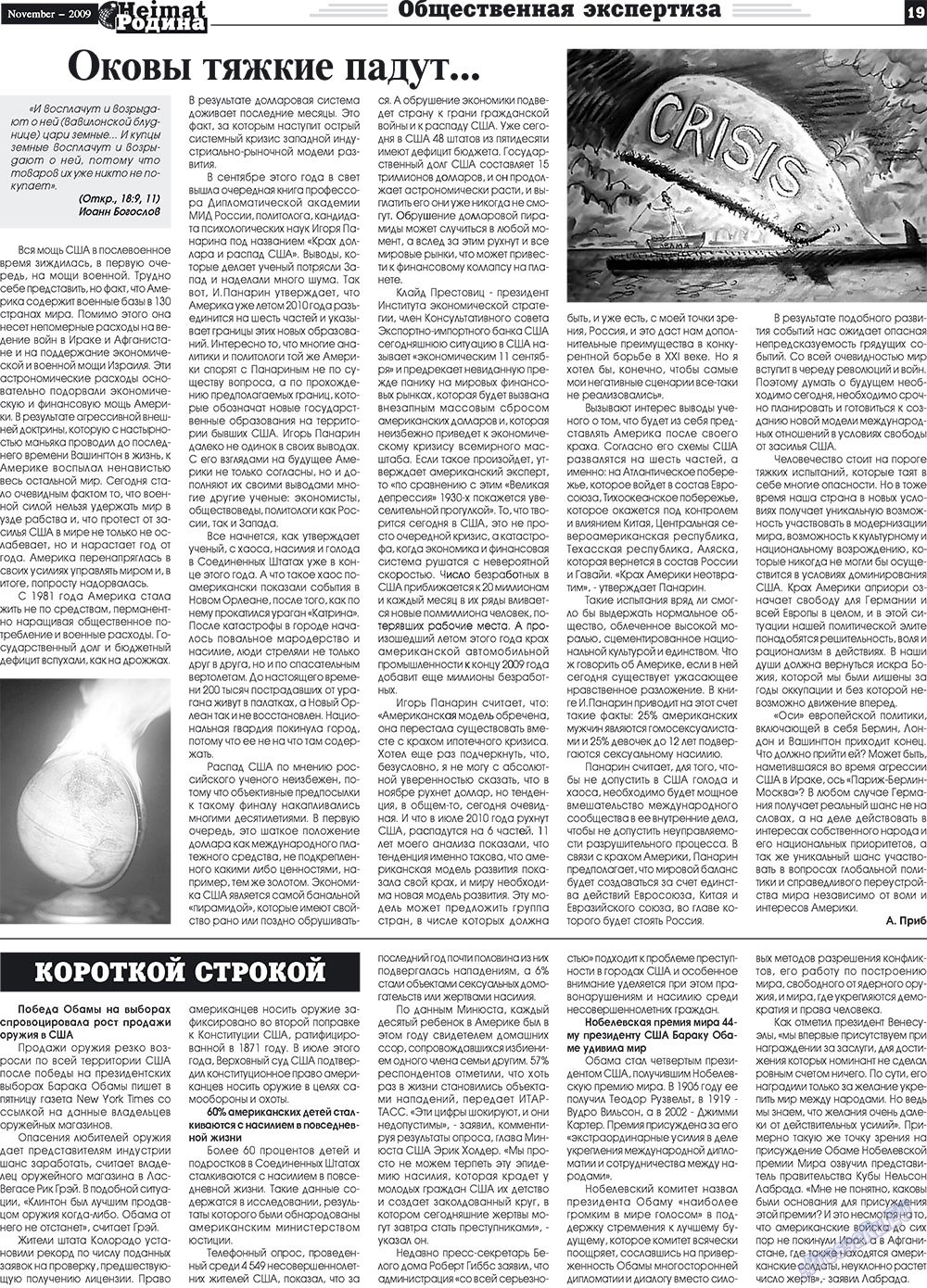 Heimat-Родина, газета. 2009 №11 стр.19
