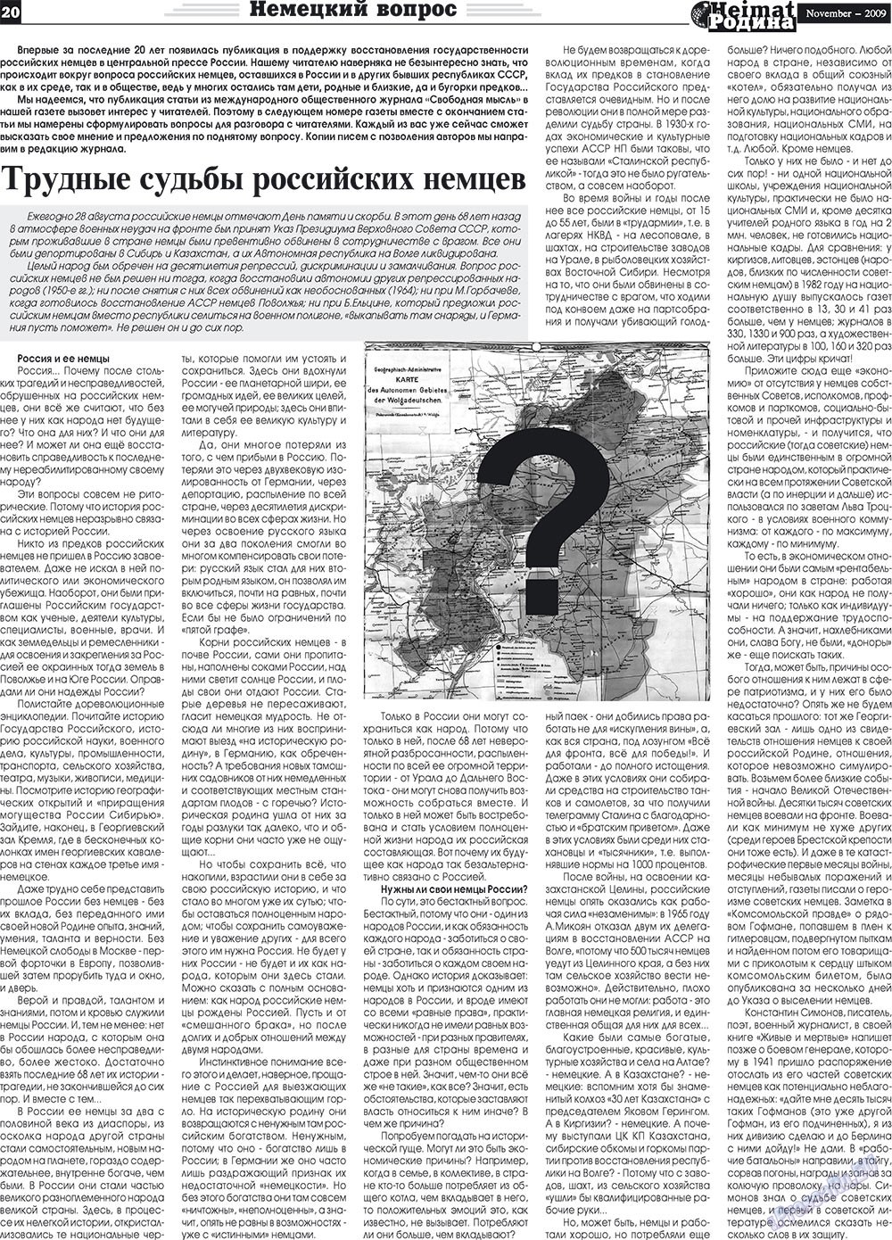 Heimat-Родина (газета). 2009 год, номер 11, стр. 20