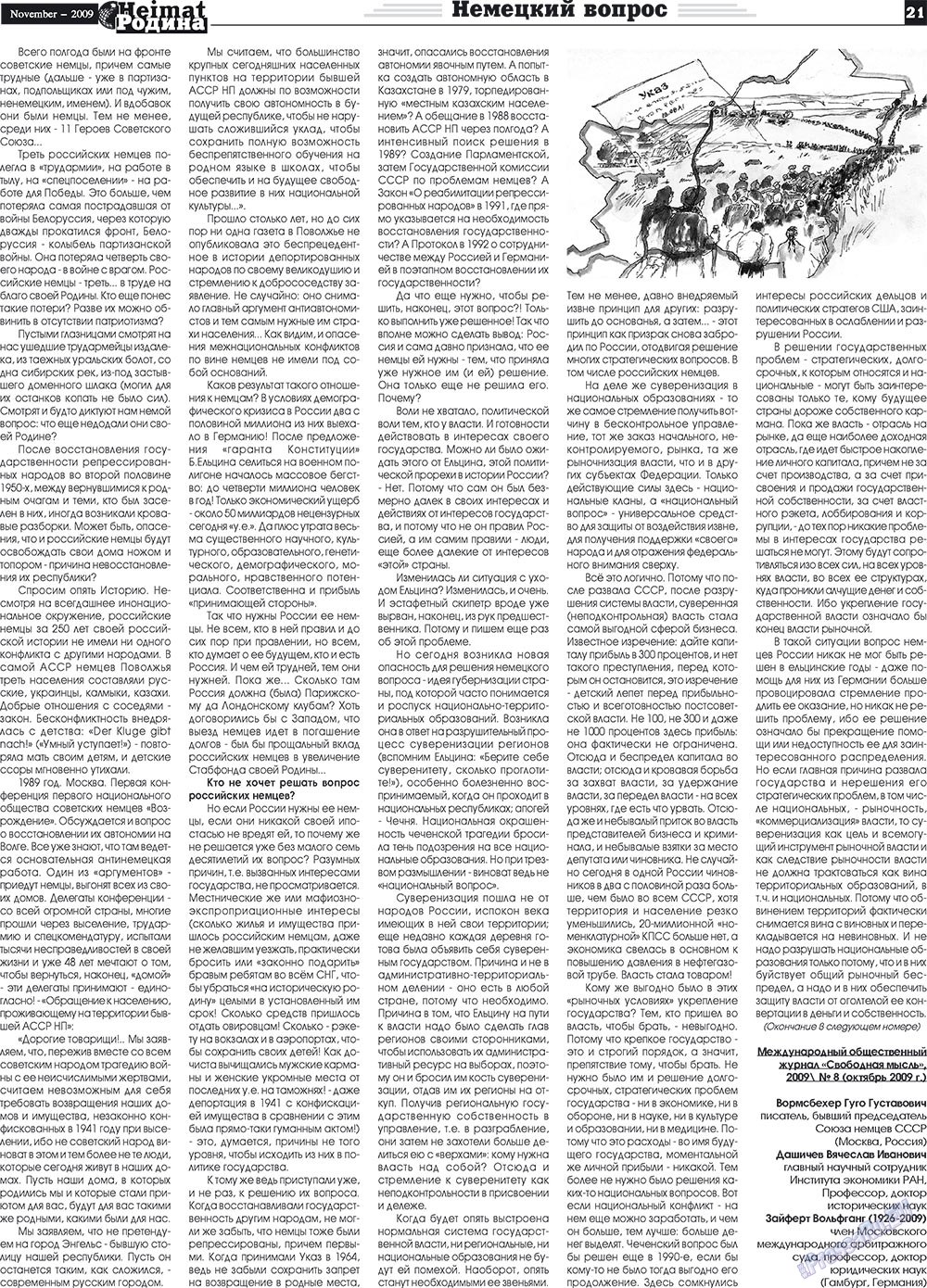 Heimat-Родина (газета). 2009 год, номер 11, стр. 21