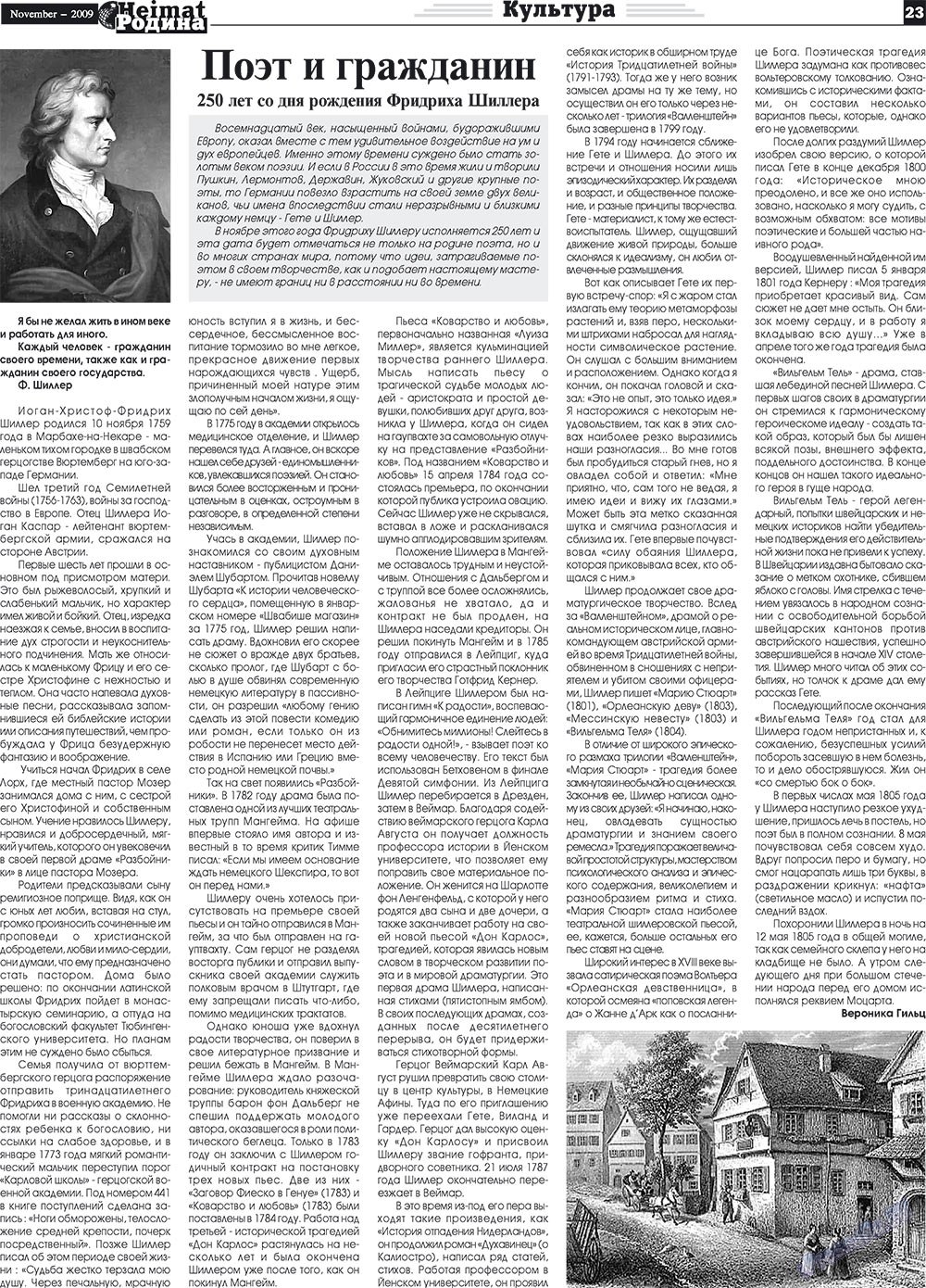 Heimat-Родина (газета). 2009 год, номер 11, стр. 23