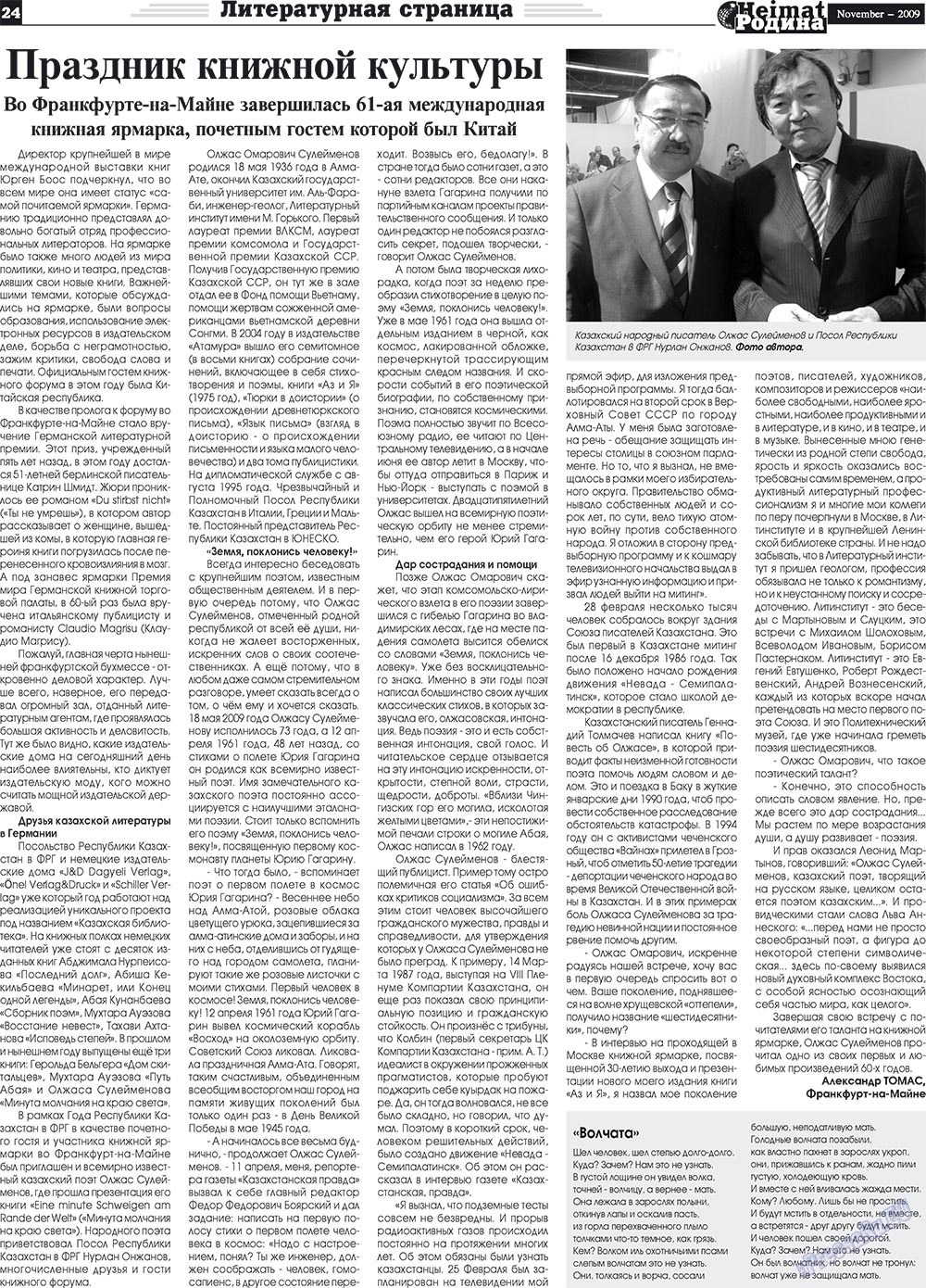 Heimat-Родина (газета). 2009 год, номер 11, стр. 24