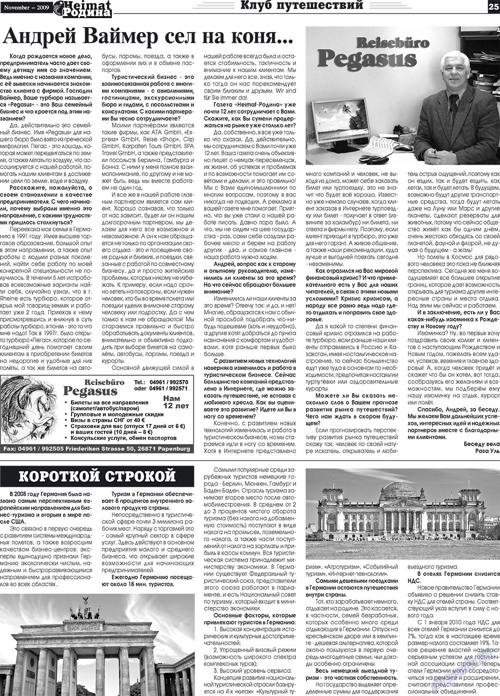 Heimat-Родина (газета). 2009 год, номер 11, стр. 25