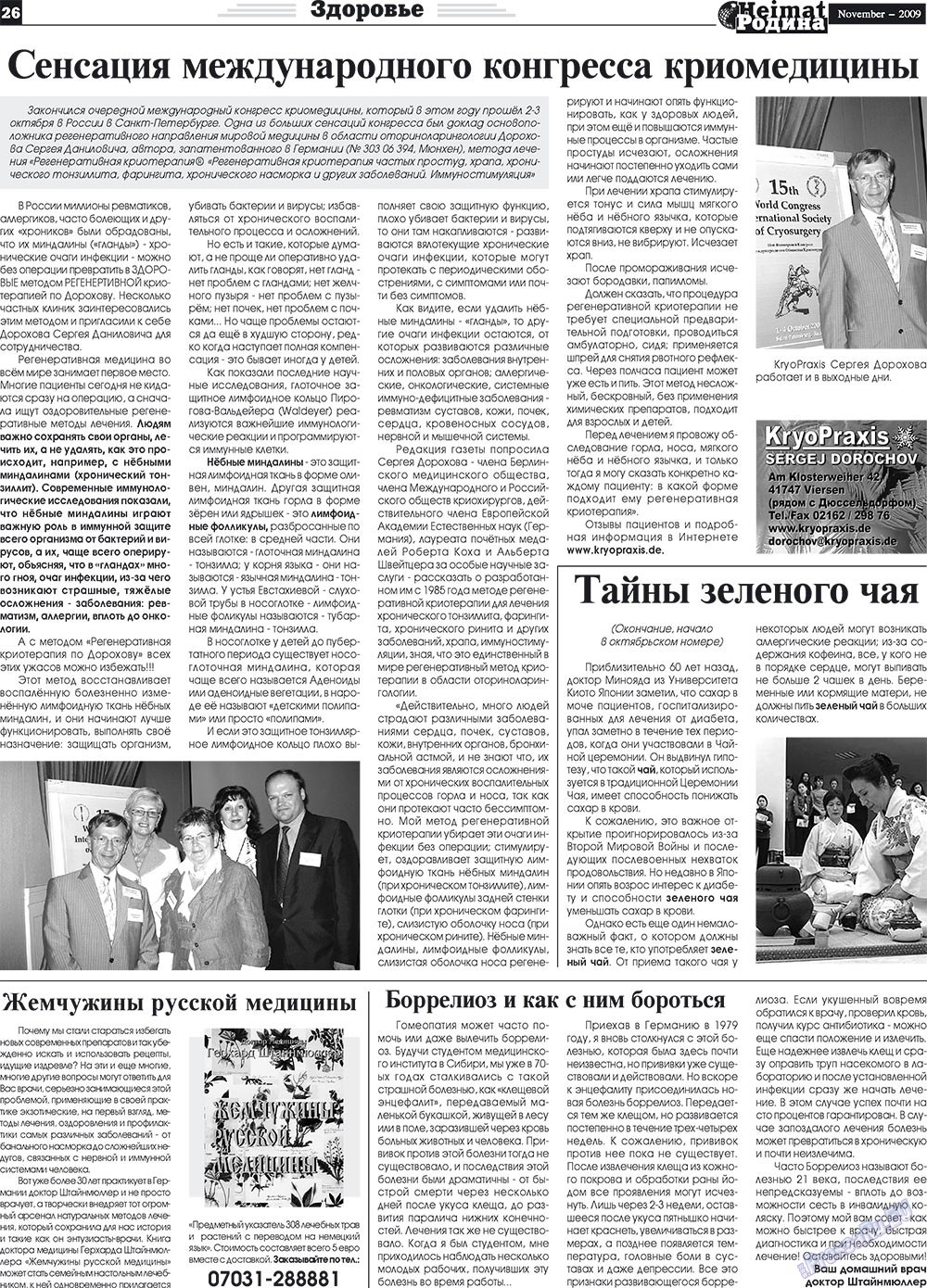 Heimat-Родина (газета). 2009 год, номер 11, стр. 26
