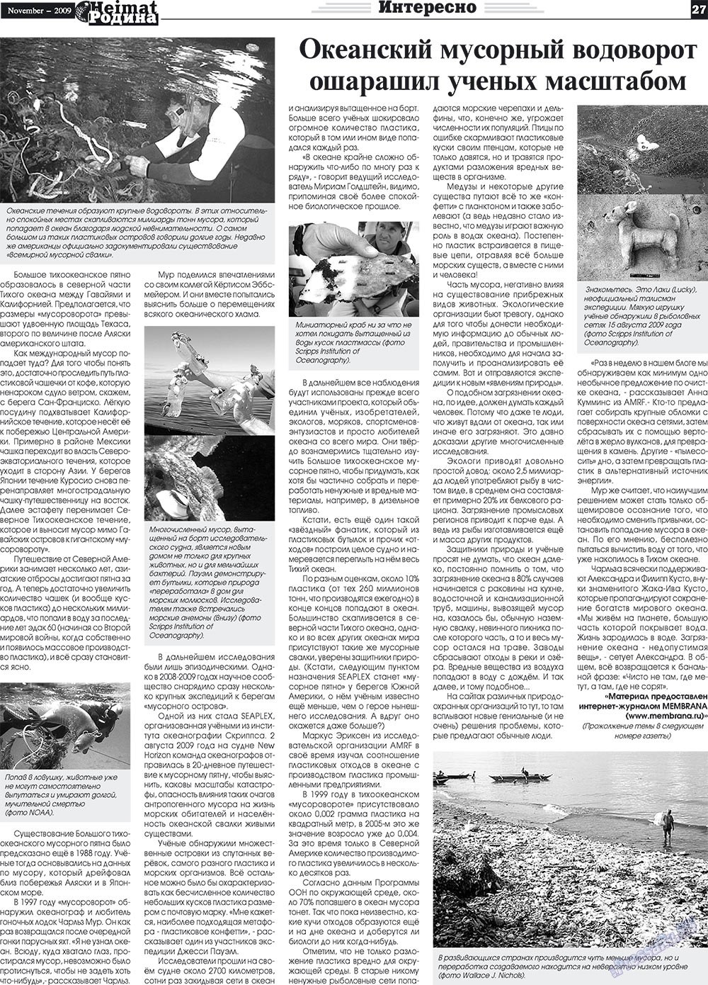Heimat-Родина (газета). 2009 год, номер 11, стр. 27