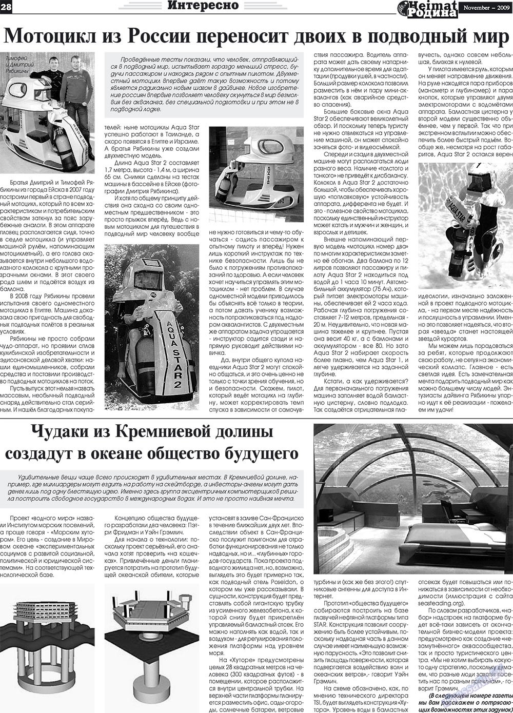 Heimat-Родина (газета). 2009 год, номер 11, стр. 28