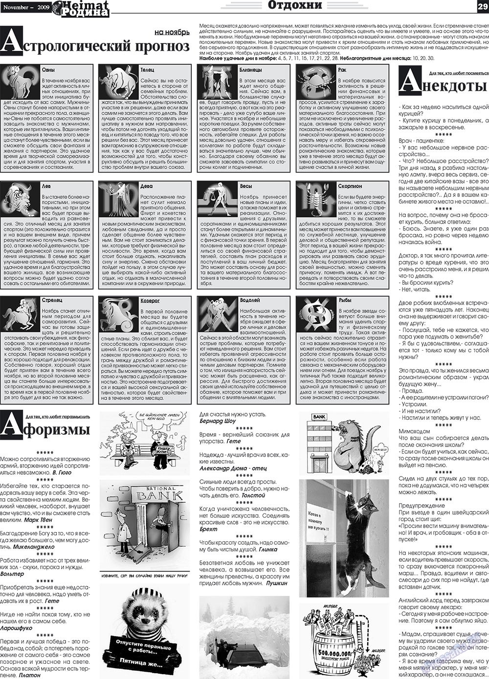 Heimat-Родина (газета). 2009 год, номер 11, стр. 29
