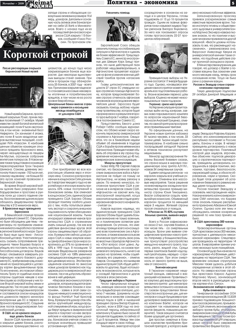Heimat-Родина (газета). 2009 год, номер 11, стр. 5