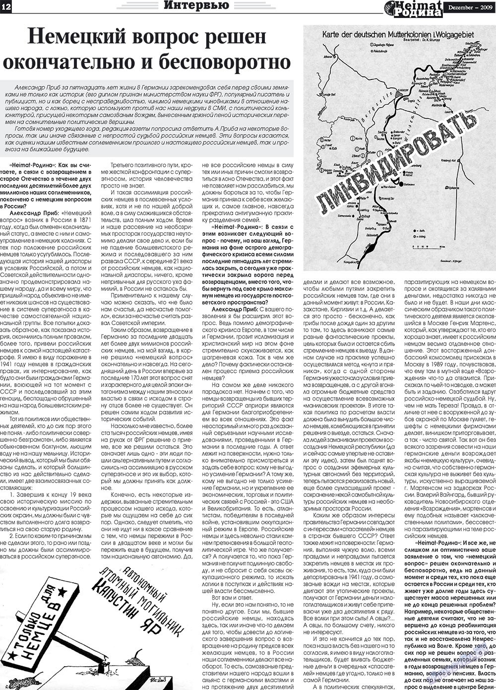Heimat-Родина (газета). 2009 год, номер 12, стр. 12