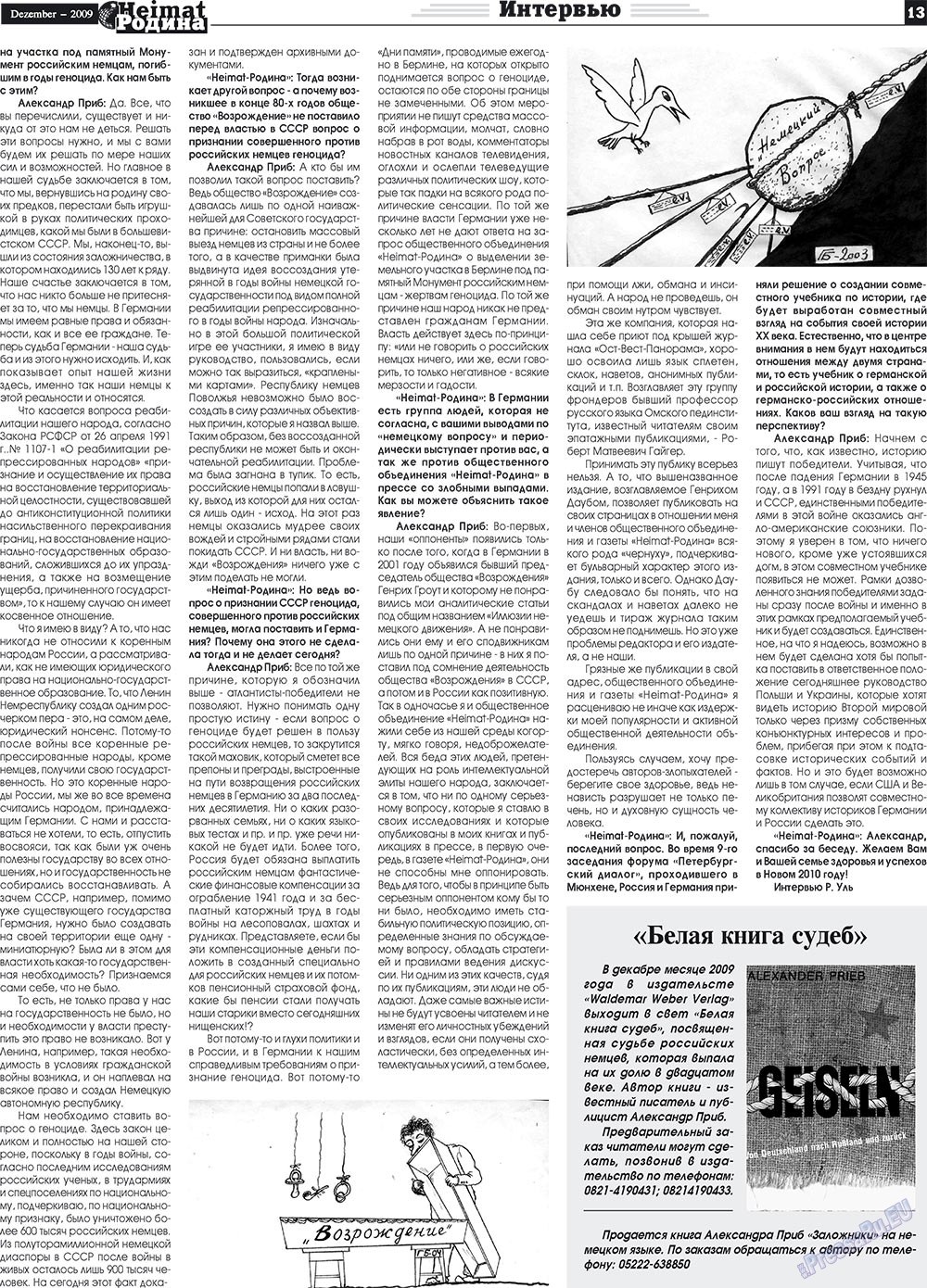 Heimat-Родина (газета). 2009 год, номер 12, стр. 13