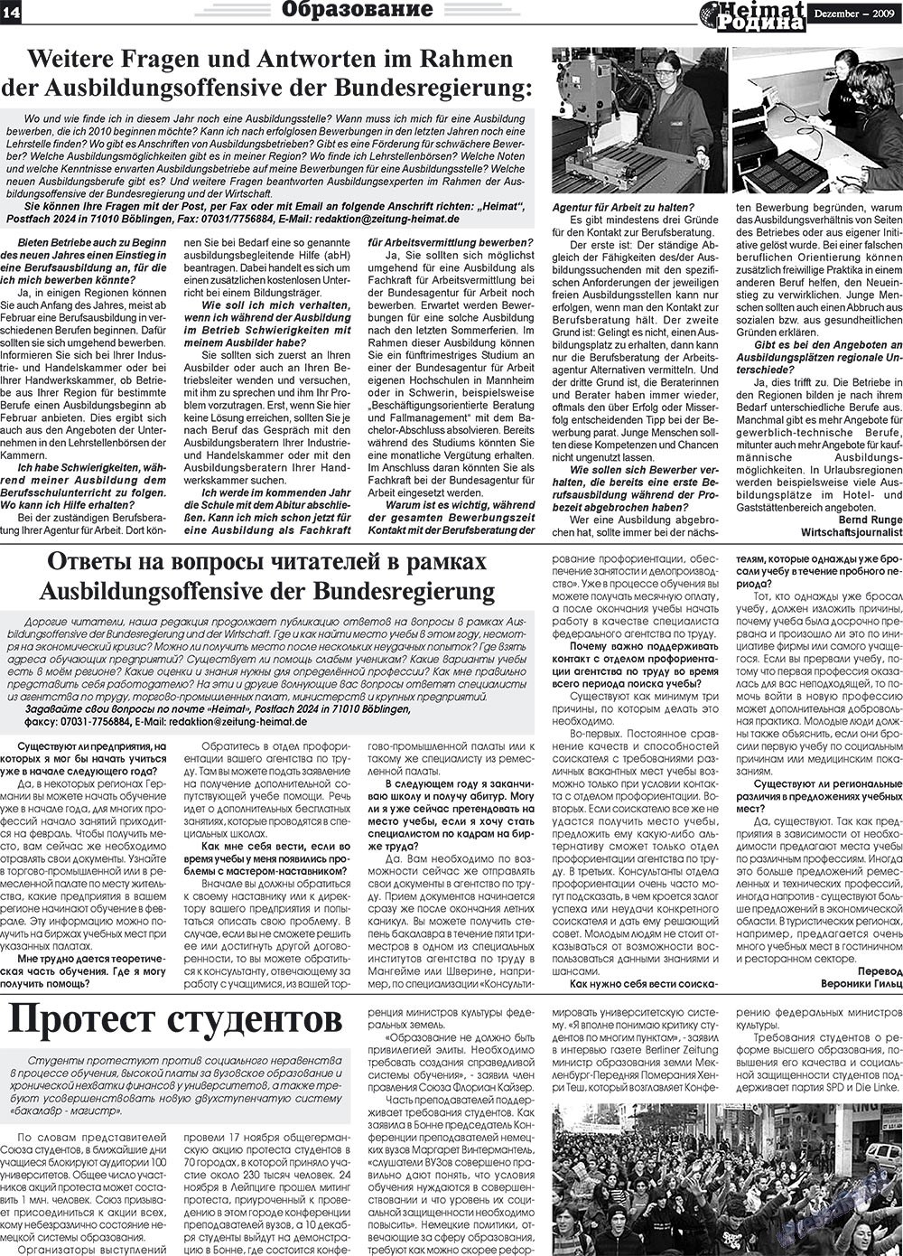 Heimat-Родина (газета). 2009 год, номер 12, стр. 14