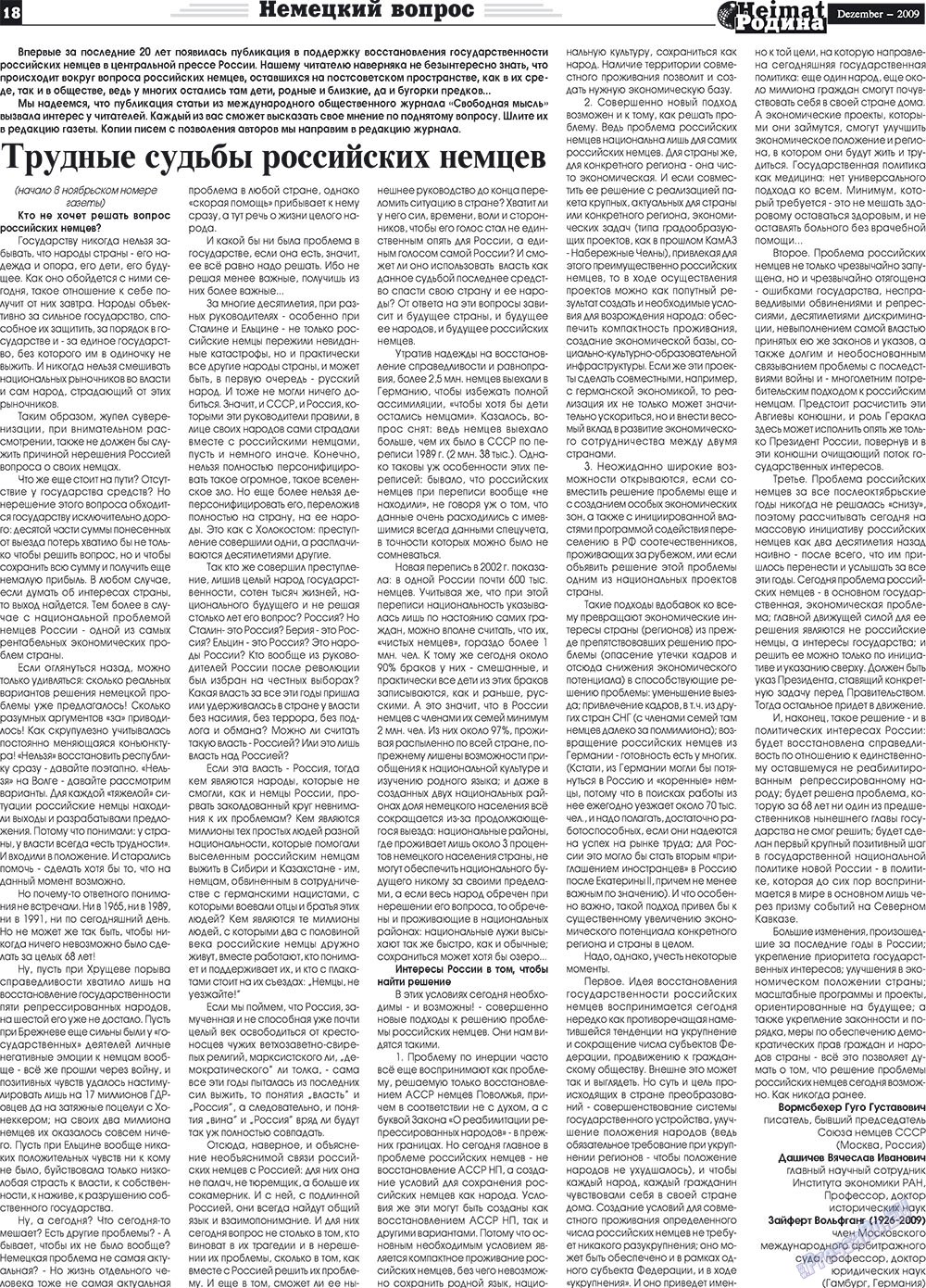 Heimat-Родина (газета). 2009 год, номер 12, стр. 18
