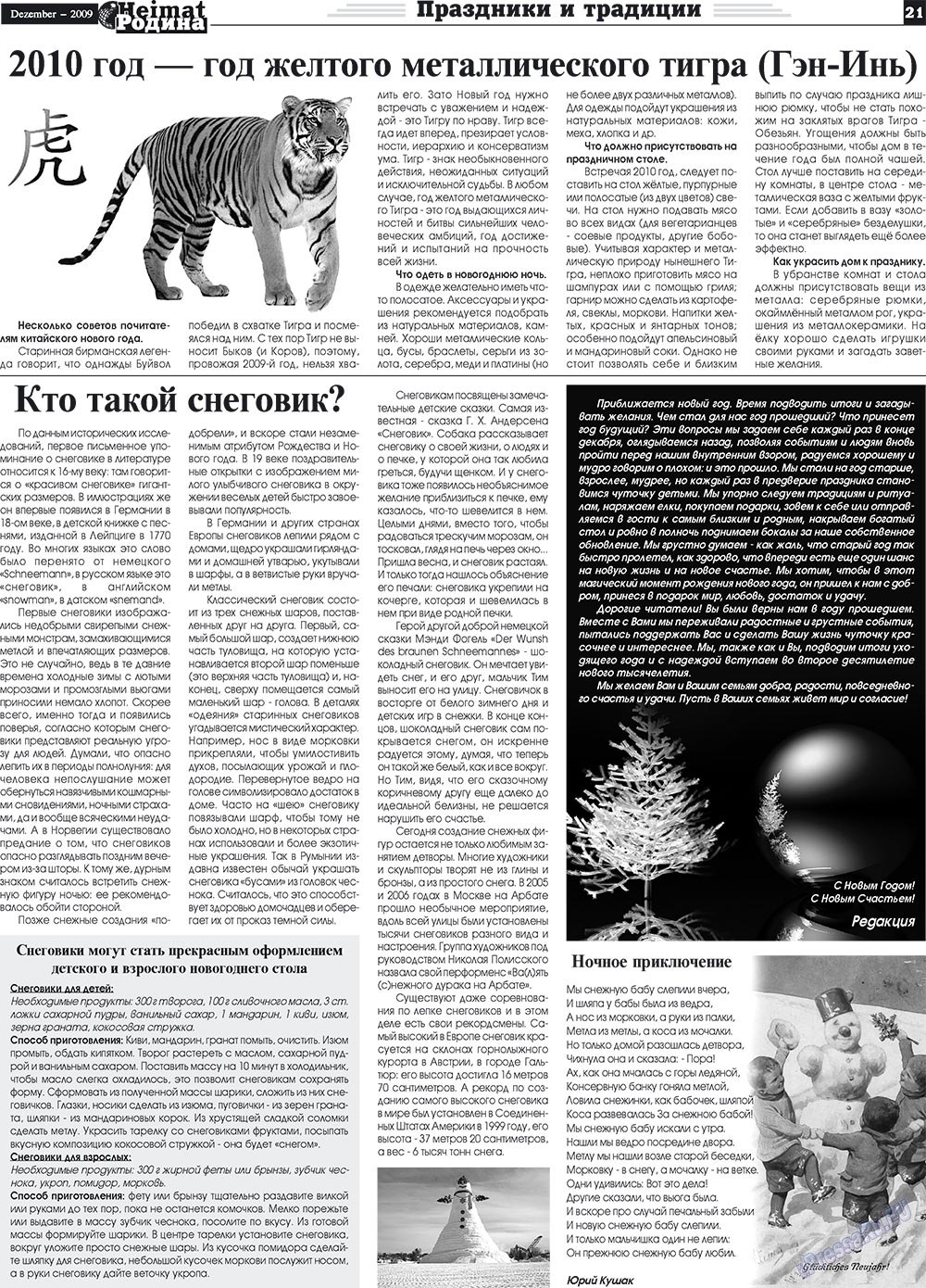 Heimat-Родина (газета). 2009 год, номер 12, стр. 21