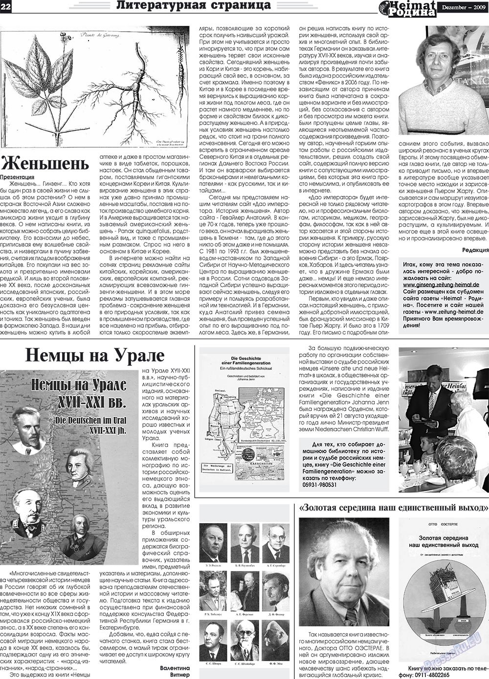 Heimat-Родина (газета). 2009 год, номер 12, стр. 22