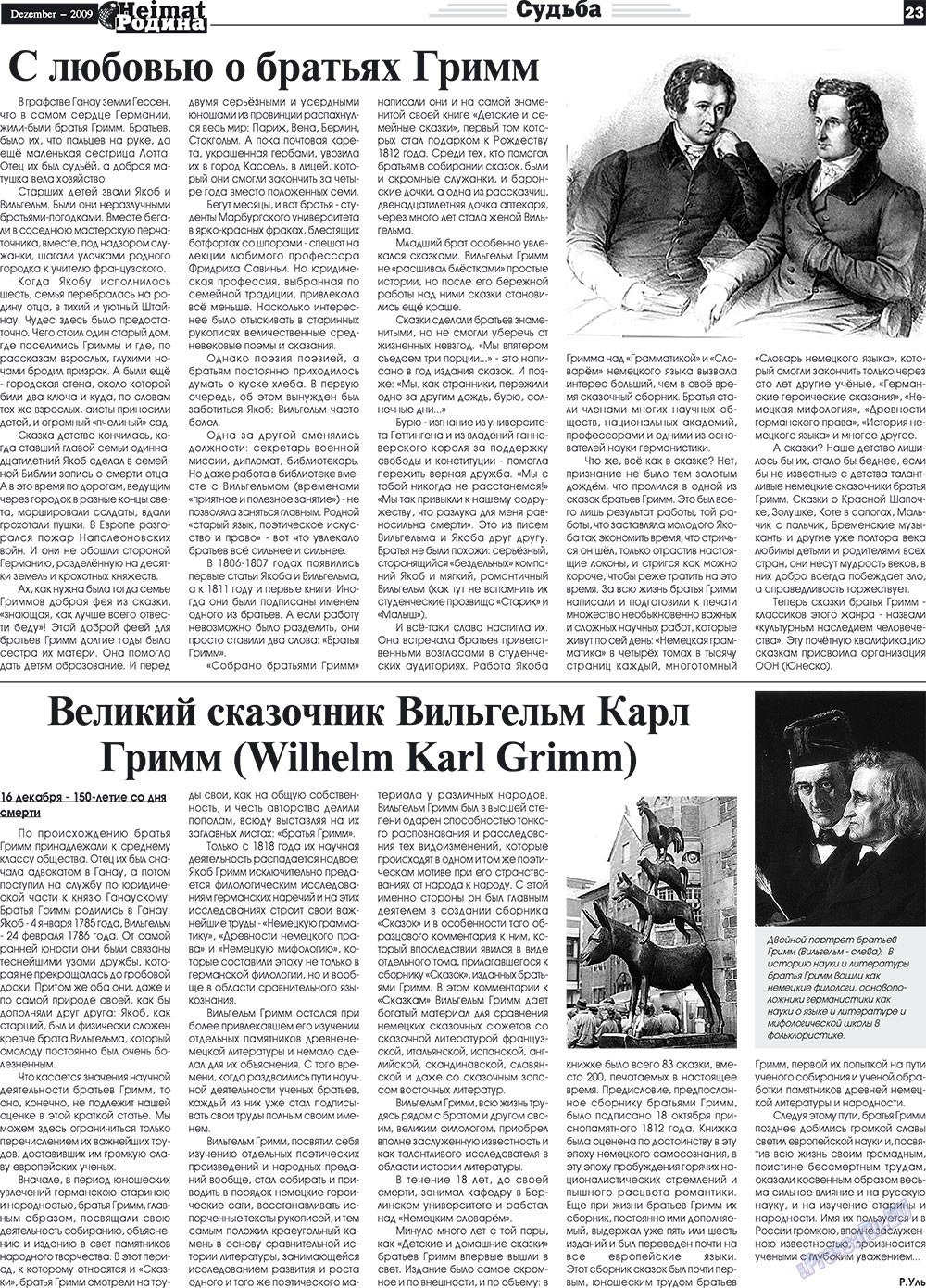 Heimat-Родина (газета). 2009 год, номер 12, стр. 23