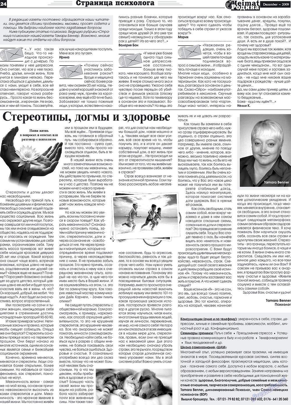 Heimat-Родина (газета). 2009 год, номер 12, стр. 24