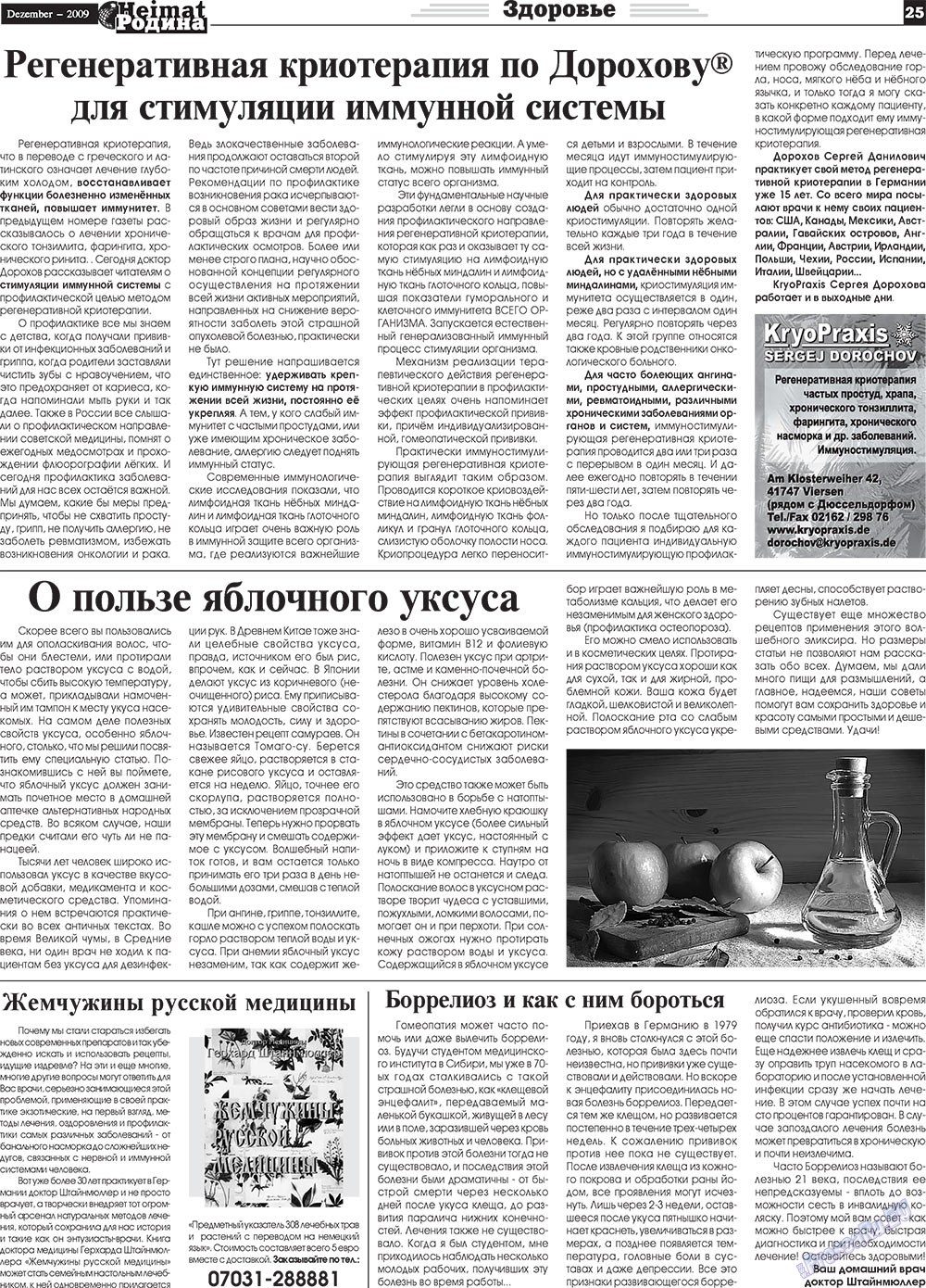 Heimat-Родина (газета). 2009 год, номер 12, стр. 25