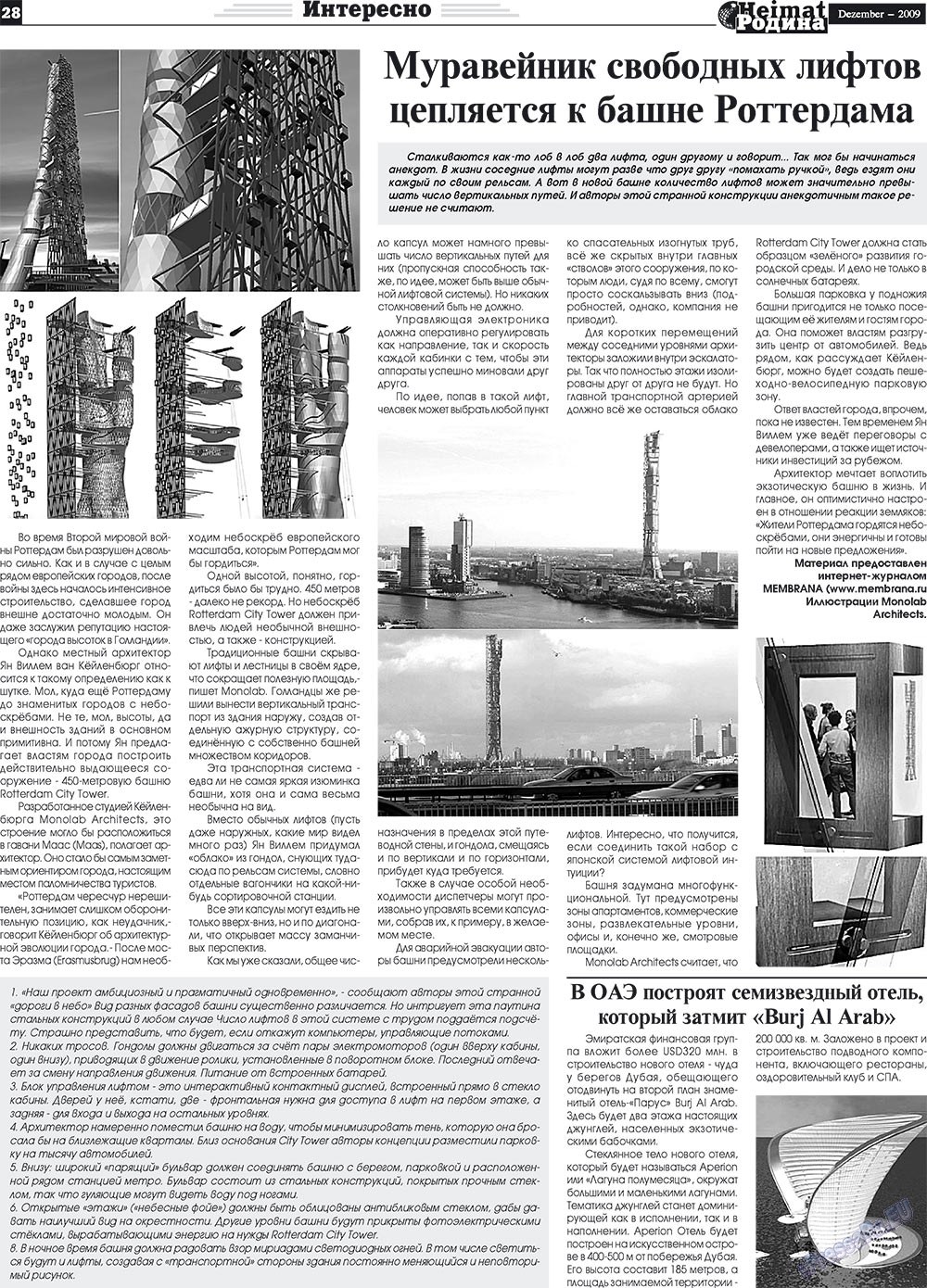 Heimat-Родина (газета). 2009 год, номер 12, стр. 28