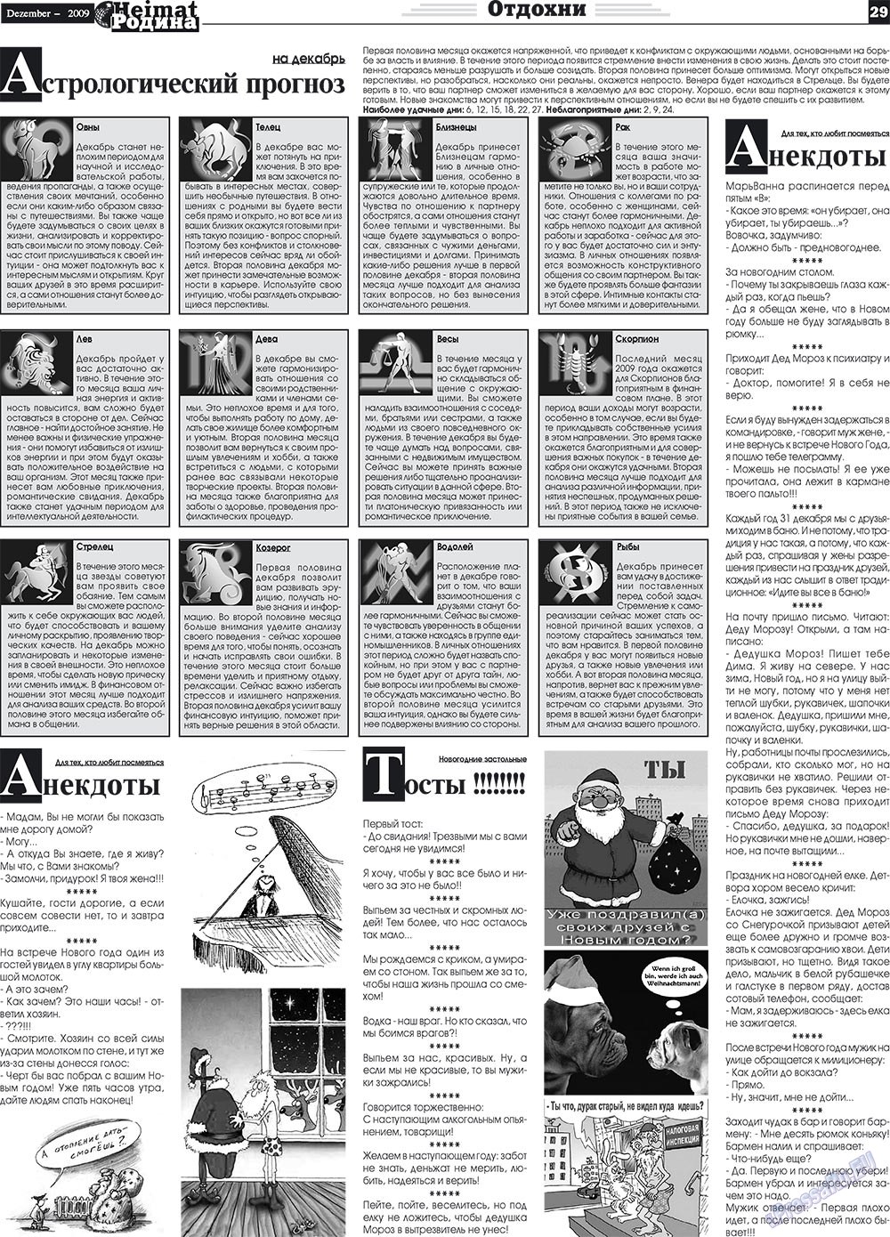 Heimat-Родина (газета). 2009 год, номер 12, стр. 29